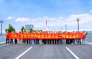 獻(xiàn)禮建黨100周年，火炬大道建成通車